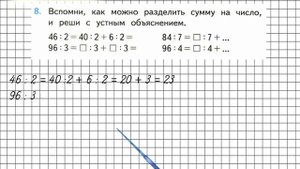 Страница 106 Задание 8 – Математика 3 класс (Моро) Часть 2