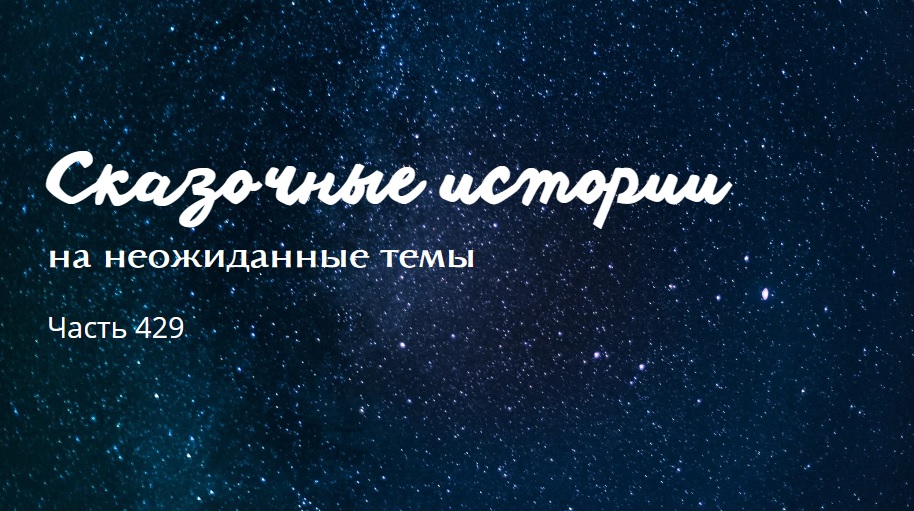 Часть 429.