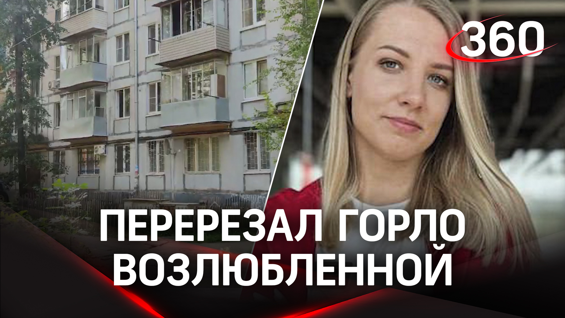 Перерезал горло возлюбленной за то, что бросила. В Воронеже разыскивают убийцу