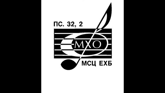 Спроси самарянку МХО МСЦ ЕХБ смотреть онлайн