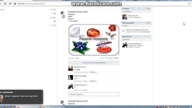 Как получить бесплатно подарки вконтакте!) смотреть онлайн