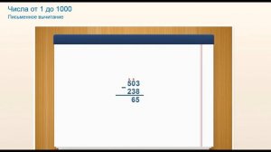 учимся вычислять вместе от 1 до 1000.  Нумерация и числовые выражения.