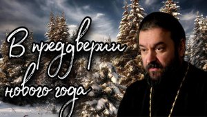 Встреча с молодёжью (г. Выборг 28.12. 22). Отец Андрей Ткачёв