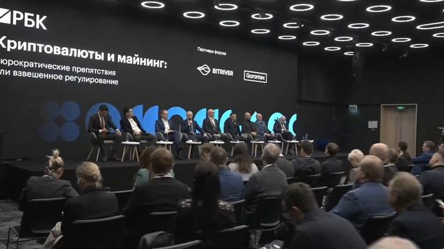 Криптовалюты и майнинг: бюрократические препятствия или взвешенное регулирование смотреть онлайн