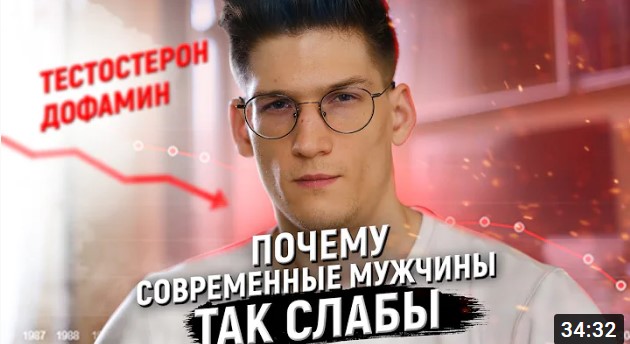 Что-то СТРАШНОЕ происходит с мужчинами. Тестостерон и дофамин. смотреть онлайн