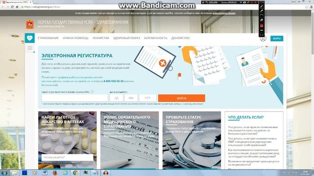 как зеписаца на приём в московской области. смотреть онлайн