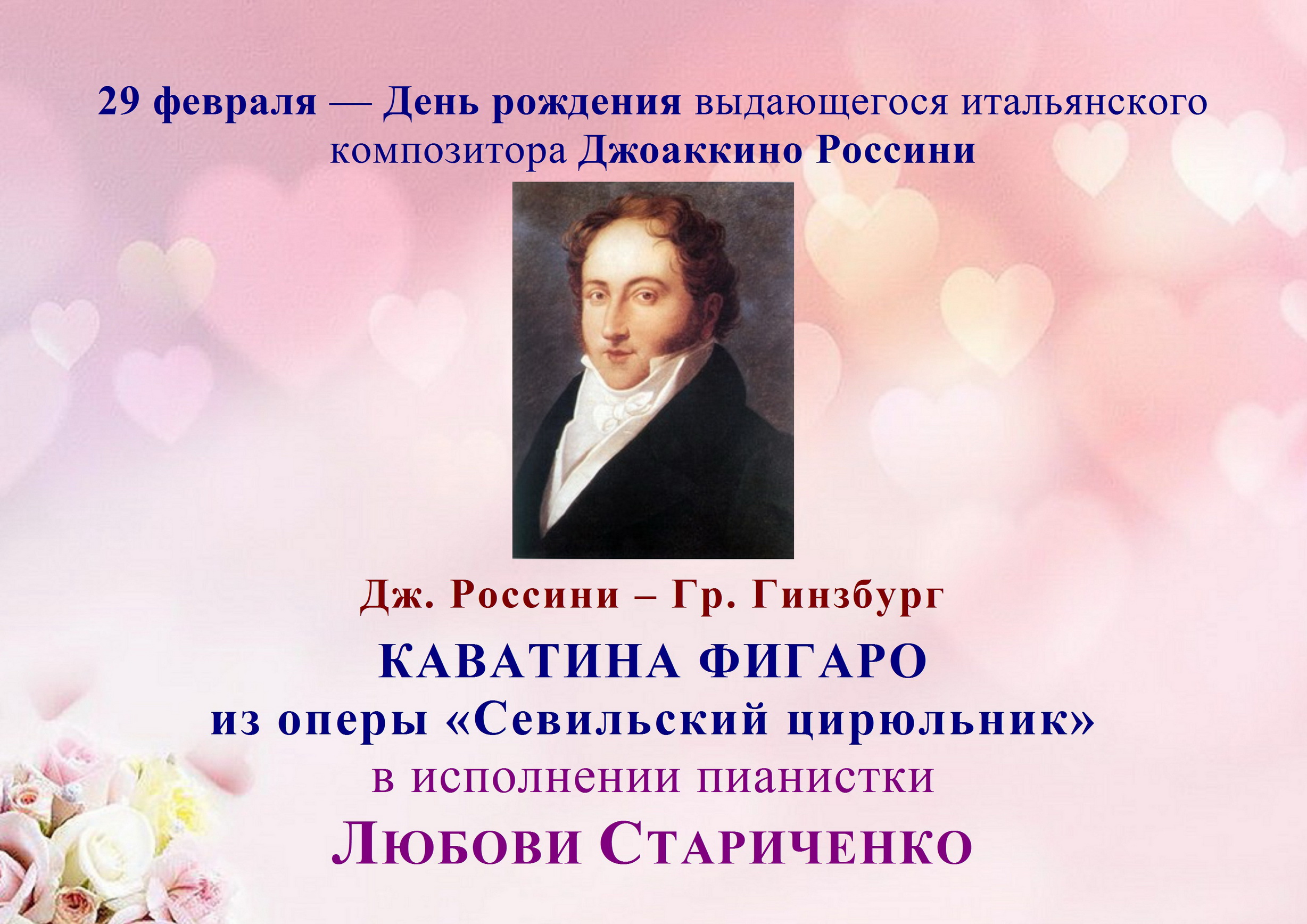 Дж.Россини. КАВАТИНА ФИГАРО из оперы «Севильский цирюльник» в концертной транскрипции для фортепиано смотреть онлайн