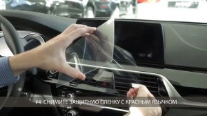 Инструкция по установке защитного стекла TITAN GLASS для BMW (G30; 2016-)