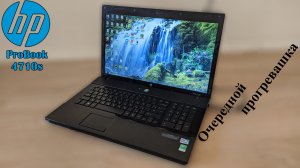 Ремонт HP ProBook 4710s. Включается, но нет картинки