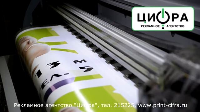 Широкоформатный принтер! Рекламное агентство "ЦИФРА". смотреть онлайн
