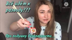 МУКБАНГ / Будет ли развод с мужем? / Встретила канал Morskaymar