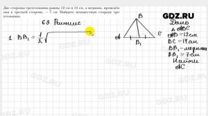 № 69 - Геометрия 9 класс Мерзляк