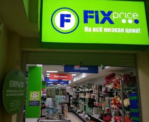 Магазин Fix price. Обзор магазина