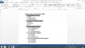 Работа с многоуровневым списком в Word