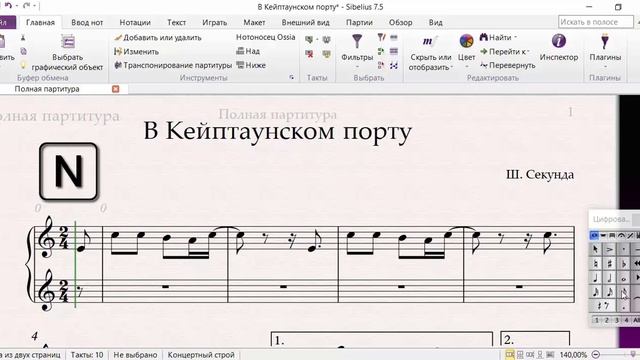 Sibelius 7 Как добавить такты, репризы, вольты  Ввод нот с помощью мышки