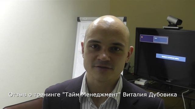 Тайм Менеджмент - тренинг Виталия ДУБОВИКА смотреть онлайн