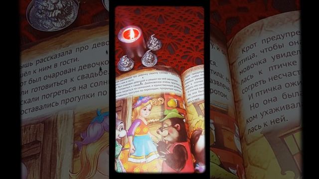 Бабушкины Сказки-Дюймовочка