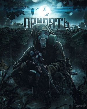 Stalker Dead Air Revolution. В шкуре шакала !!