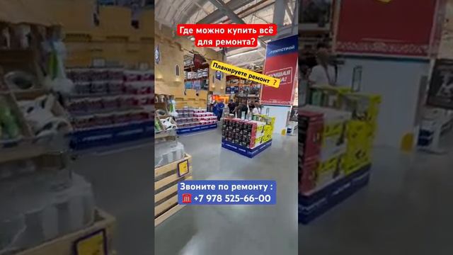 Где можно купить всё для Ремонта в Крыму ❓