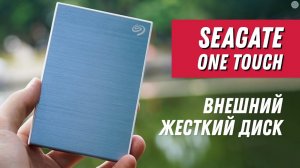 Внешний HDD Seagate One Touch _ Внешний жесткий диск Seagate External One Touch