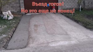 Бетонирование