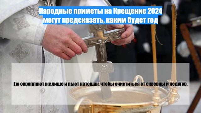 Народные приметы на Крещение 2024 могут предсказать, каким будет год