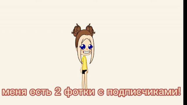 у меня появились фото с подписчиками! смотреть онлайн