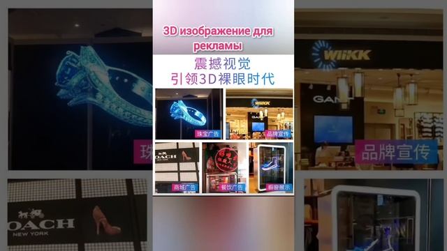 3D галограмма для рекламы