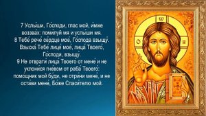 Cильная защитная молитва от врагов. Псалом 26. Псалом Давиду.