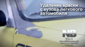 Профессиональное оборудование для мягкого бластинга Nrdblast