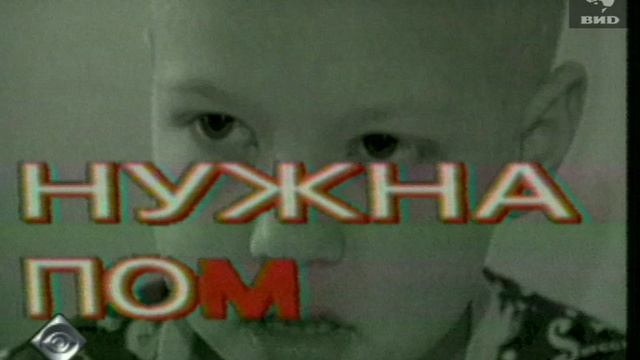 Взгляд 12.11.1999