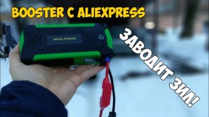 ❄Бустер для запуска ?автомобиля с Aliexpress с кучей интересных функций! Полный обзор!