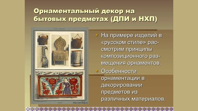 Орнаментальный декор