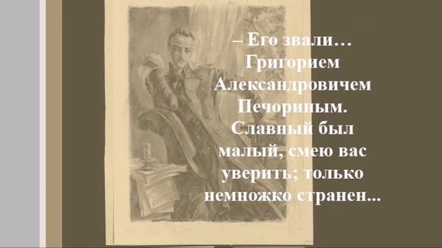 Литературный юбилей: 180 лет "Герою нашего времени"