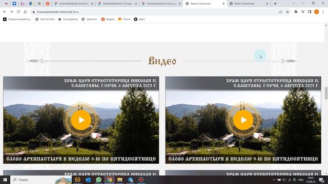 Верстка церковного сайта для Храма html #разработкасайта #созданиесайта #сайтподключ #церковныйсайт