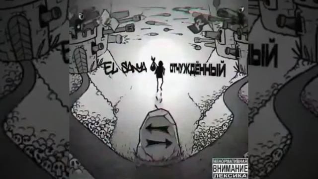 ОТЧУЖДЁННЫЙ (сниппет) смотреть онлайн