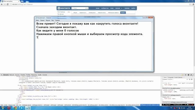 Как накрутить голоса вконтакте 2014 смотреть онлайн