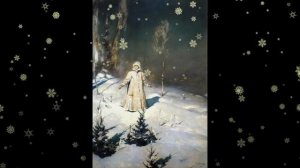 Снегурочка По картине Васнецова Автор - Иван Есаулков Читает Е. Казанцева