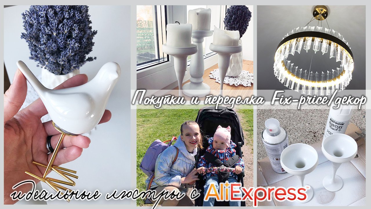 ПОКУПКИ И ПЕРЕДЕЛКА FIX-PRICE/ НАТЯЖНЫЕ ПОТОЛКИ/ ЛЮСТРЫ С ALIEXPRESS/ ДЕКОР/ ОБУСТРОЙСТВО ДОМА смотреть онлайн