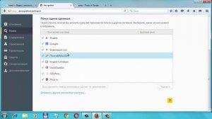 Как изменить поисковую систему в браузере Mozilla Firefox (Мозила Фаерфокс)