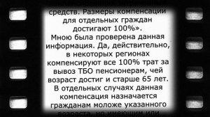 Срочно: пенсионеры могут не платить за вывоз мусора