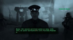 Истинная концовка фоллаут
