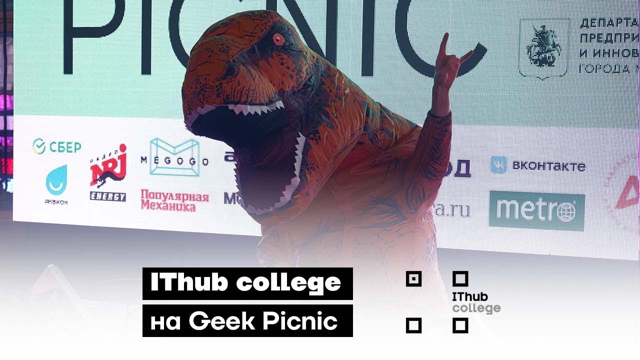 HUB NEW #5: IThub на фестивале науки и техники Geek Picnic!