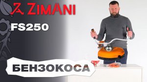 Обзор на бензокосу ZimAni FS250