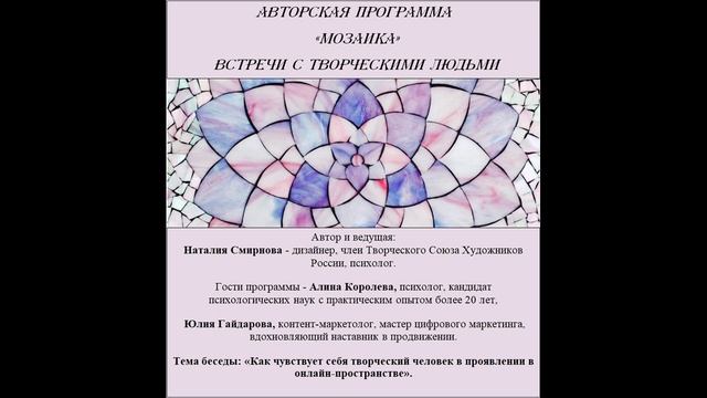 Как чувствует себя творческий человек в проявлении в онлайн ► Проявление в онлайн-пространстве