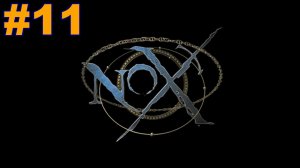▶Nox. Игра за Воина. Глава 4: На Поле Бесстрашия. #11
