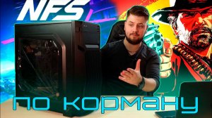 Сборка бюджетного ПК на Intel для Red Dead Redemption 2 #Compday