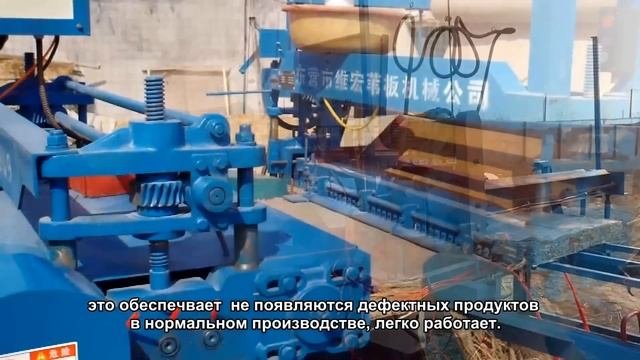 машины и оборудование переработки соломы /маты камышовые машинного