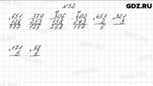 № 52 - Математика 4 класс 1 часть Моро