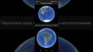 Восточное и западное полушария Земли